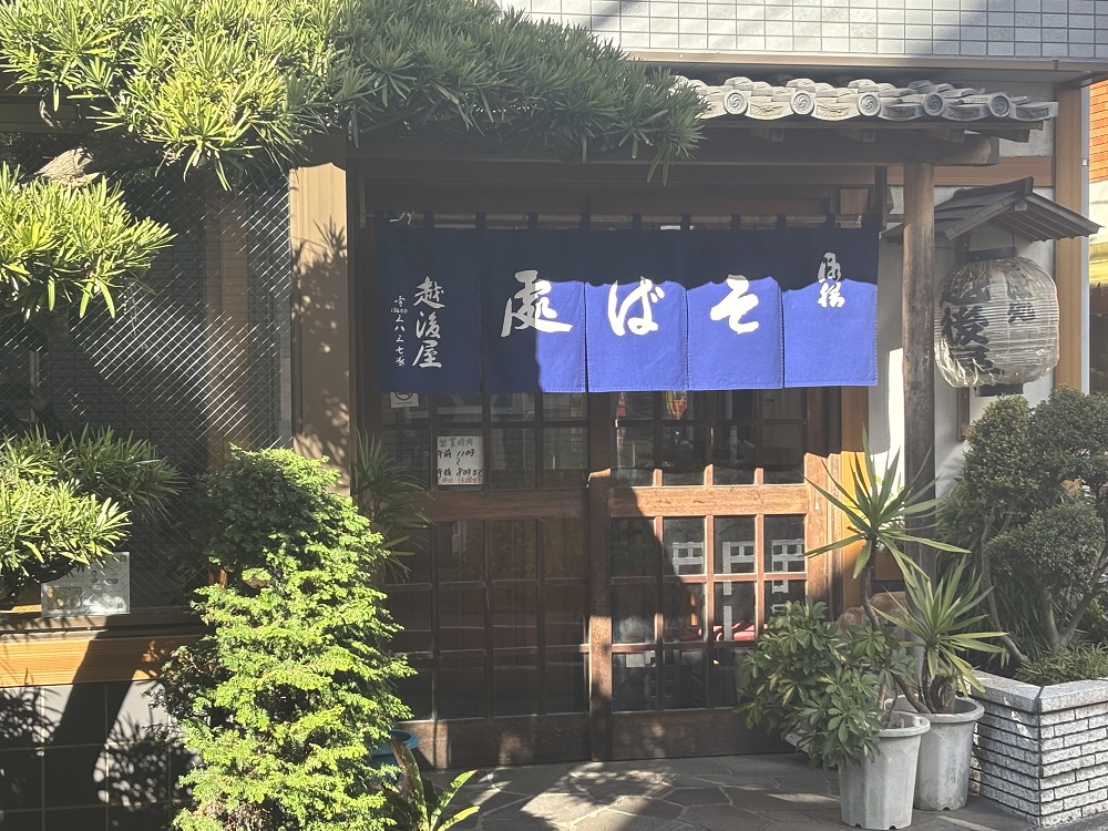 ㉜ そば処 越後屋