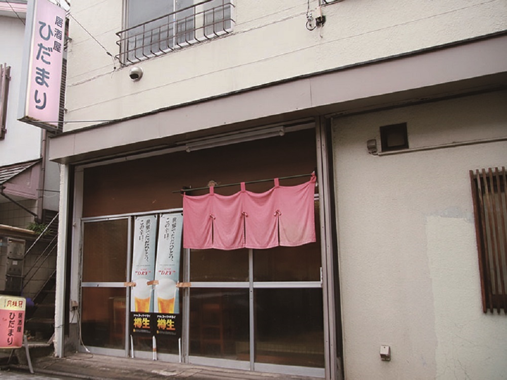 ① 居酒屋 ひだまり