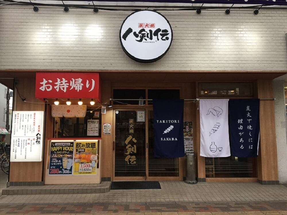 ⑭ 八剣伝 堀切菖蒲園店