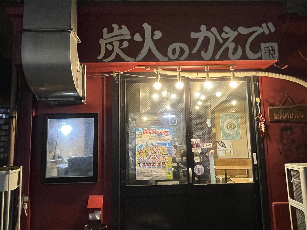 ㊵ 炭火のかえで