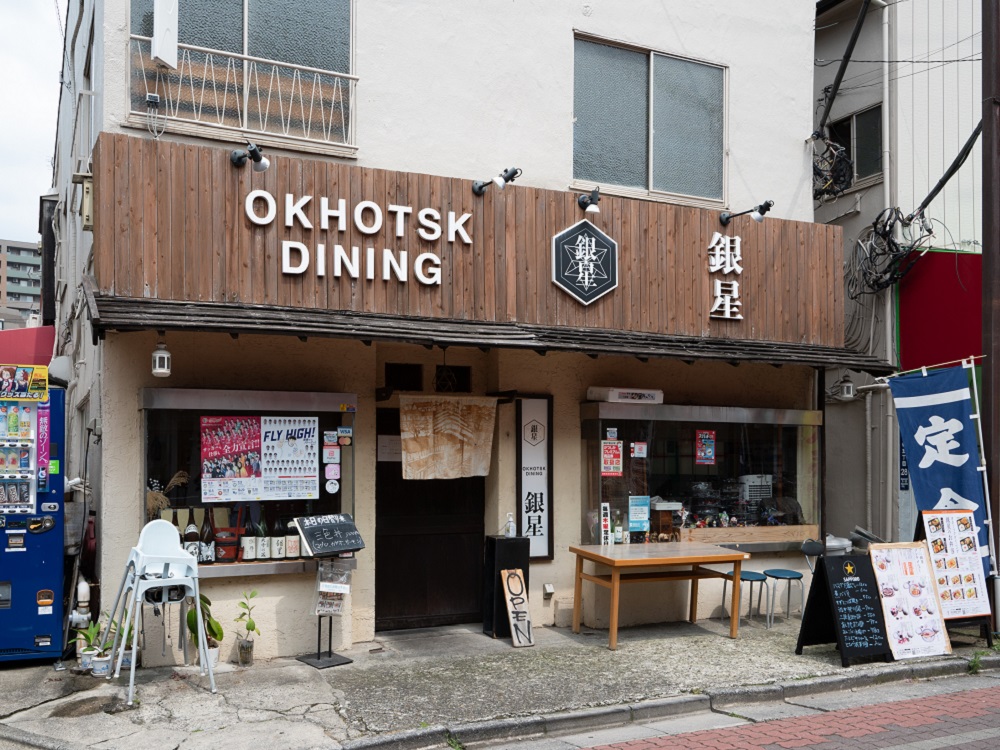 ⑮ オホーツクダイニング 銀星