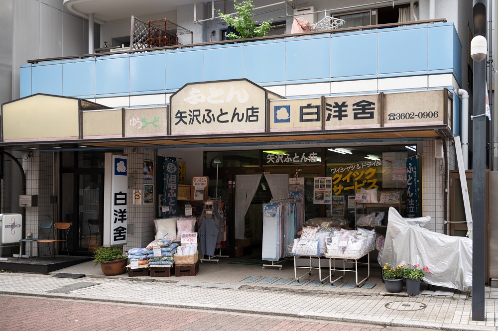 ⑧ 矢沢ふとん店