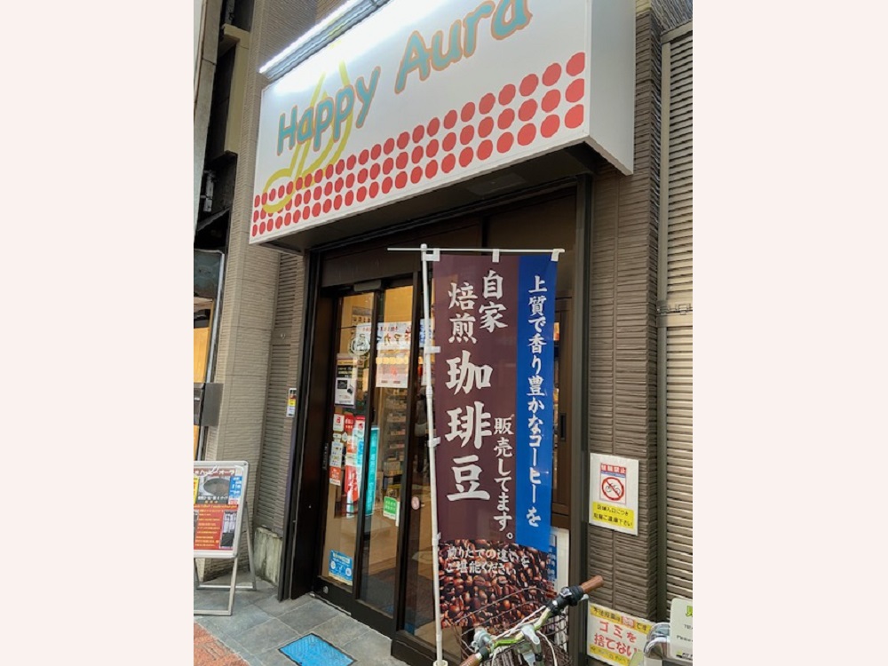 ⑱ 喫茶 ハッピーオーラ