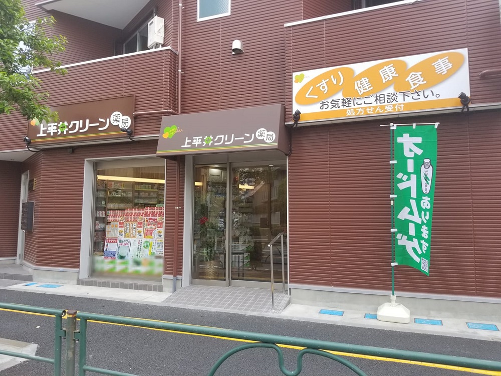 ④ 上平井クリーン薬局