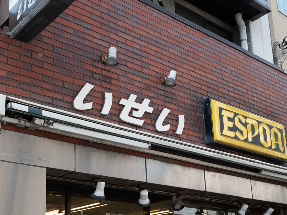 ⑫ 伊勢伊酒店 エスポアいせい