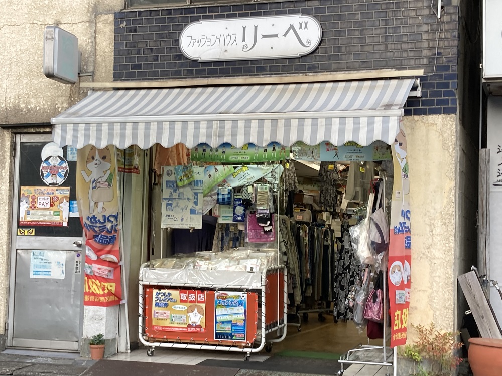 ④ ファッションハウス リーベ