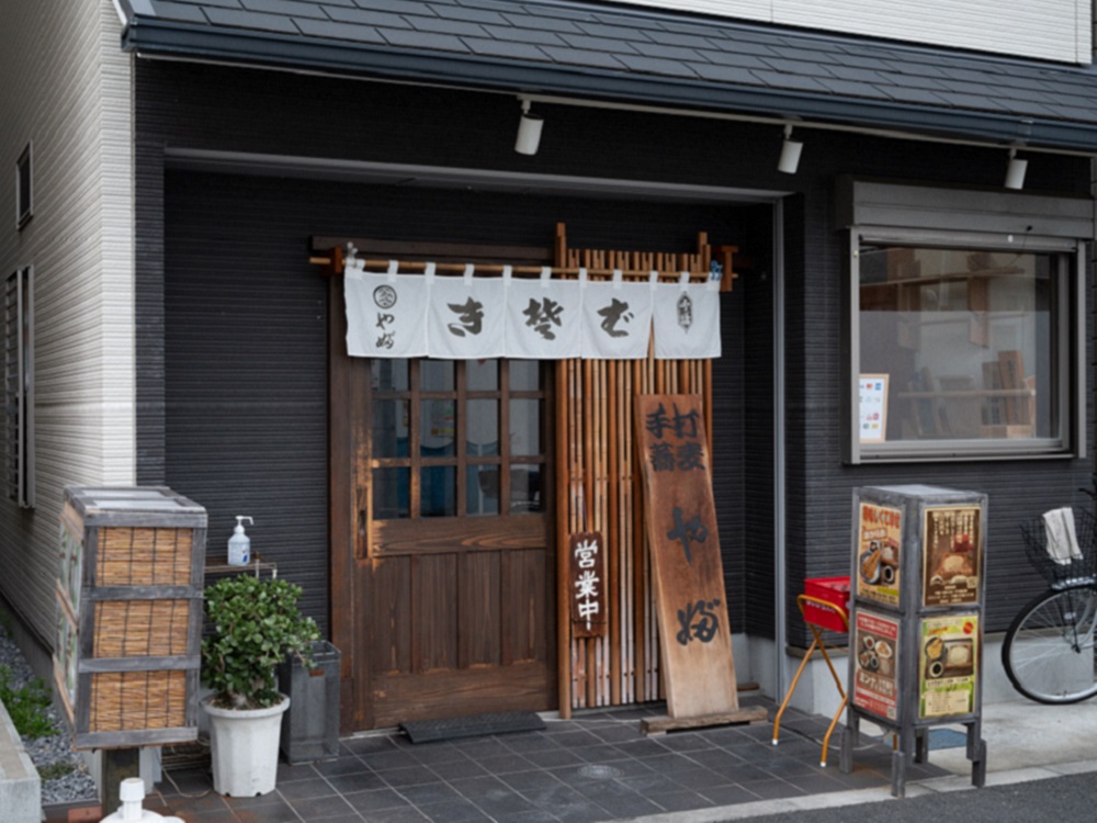 ⑨ 四つ木 やぶ